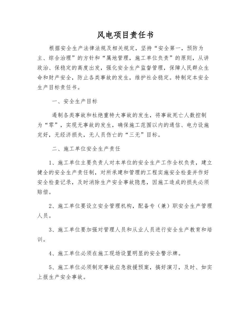 风电项目责任书_第1页