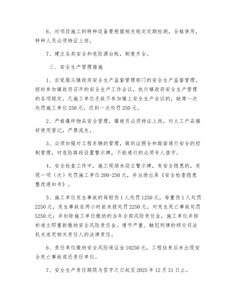 风电项目责任书_第2页