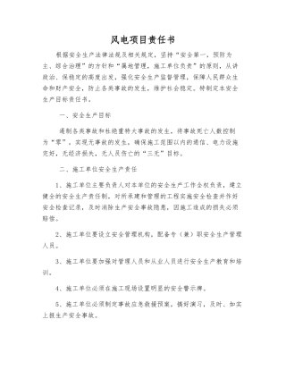 风电项目责任书