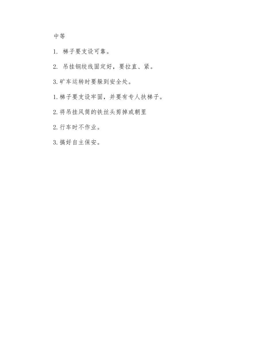 风筒工危险源告知牌_第2页