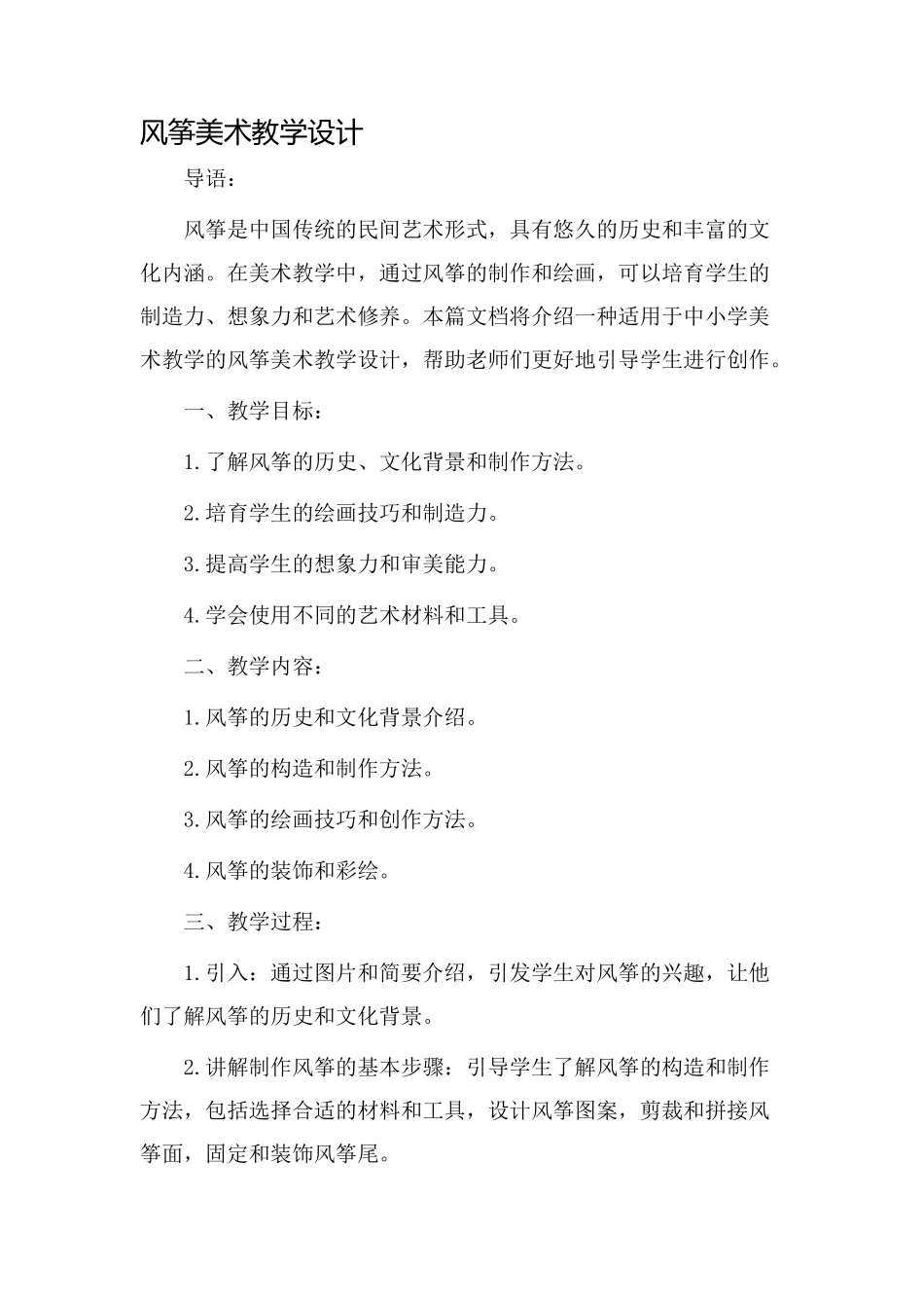 风筝美术教学设计_第1页