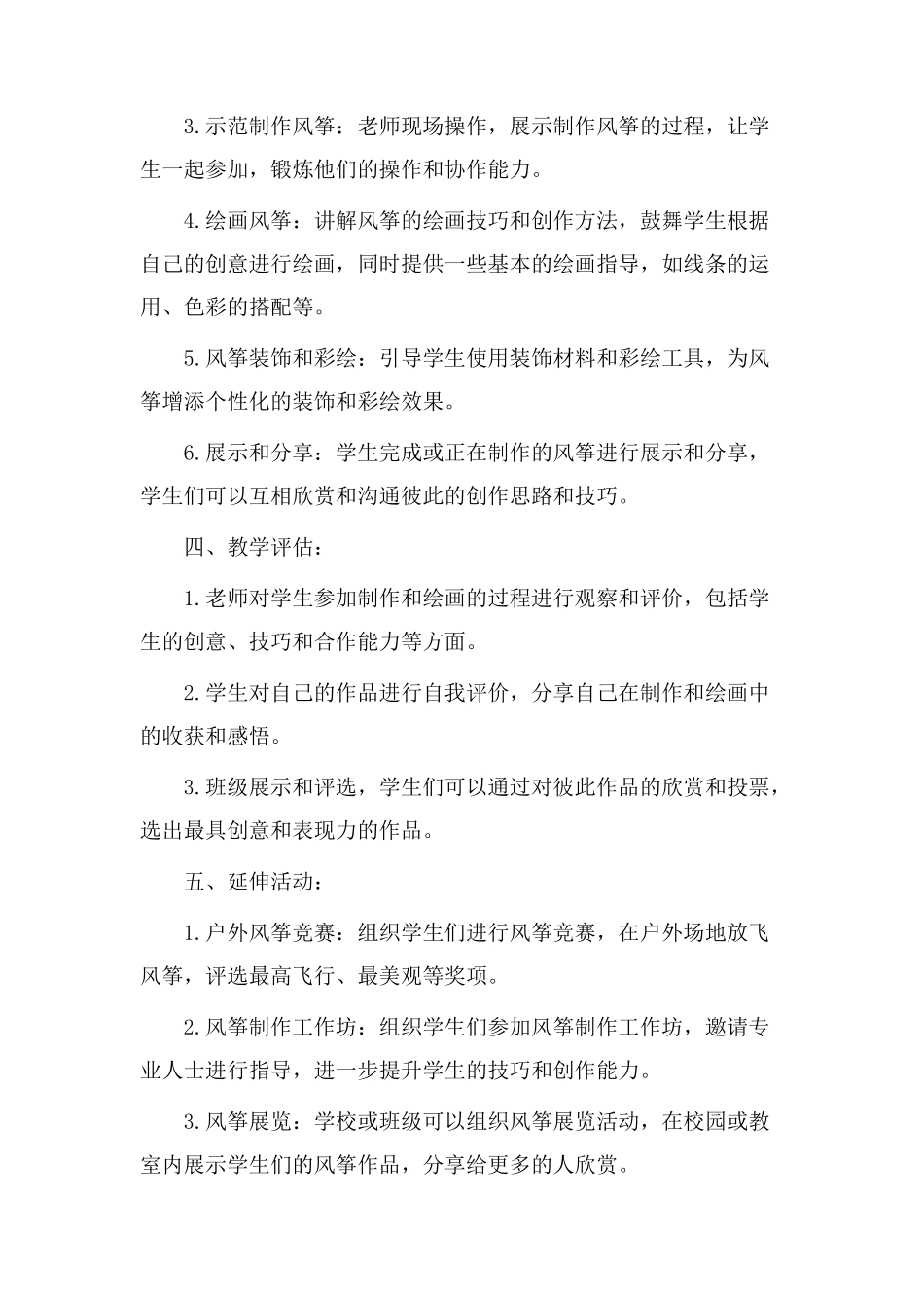 风筝美术教学设计_第2页