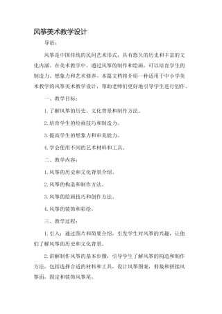 风筝美术教学设计