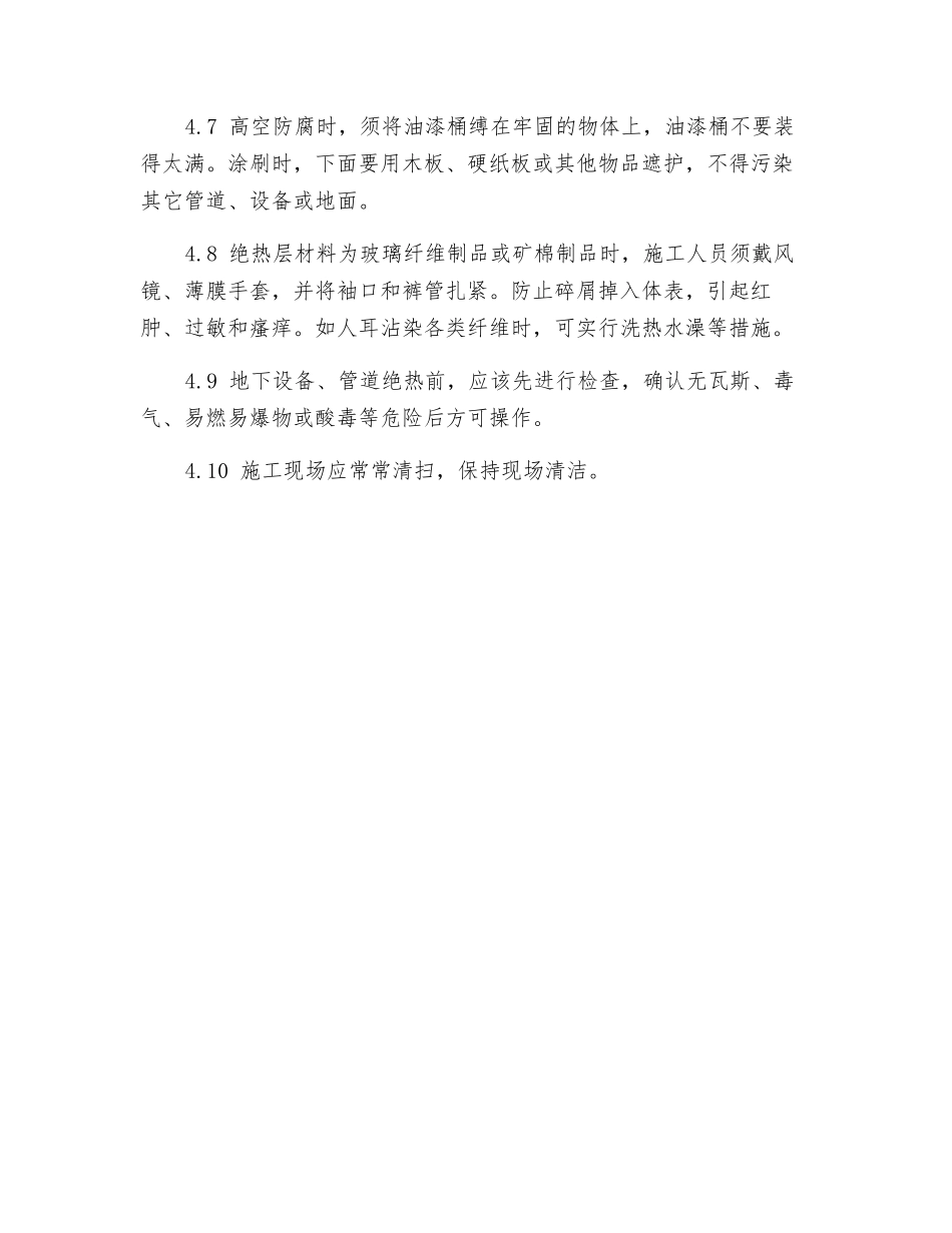 风管与设备防腐绝热施工作业指导书_第3页