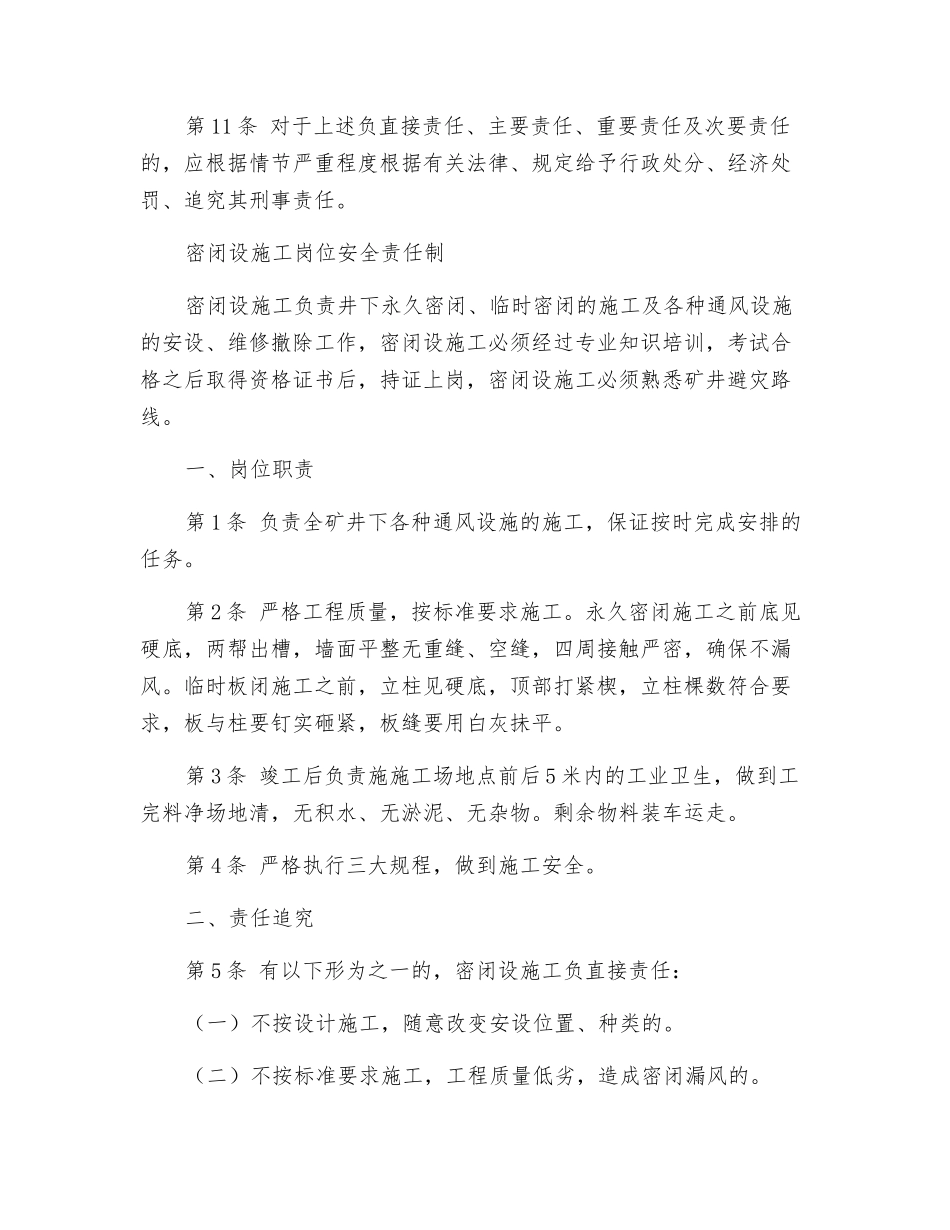 风筒工岗位安全责任制_第2页