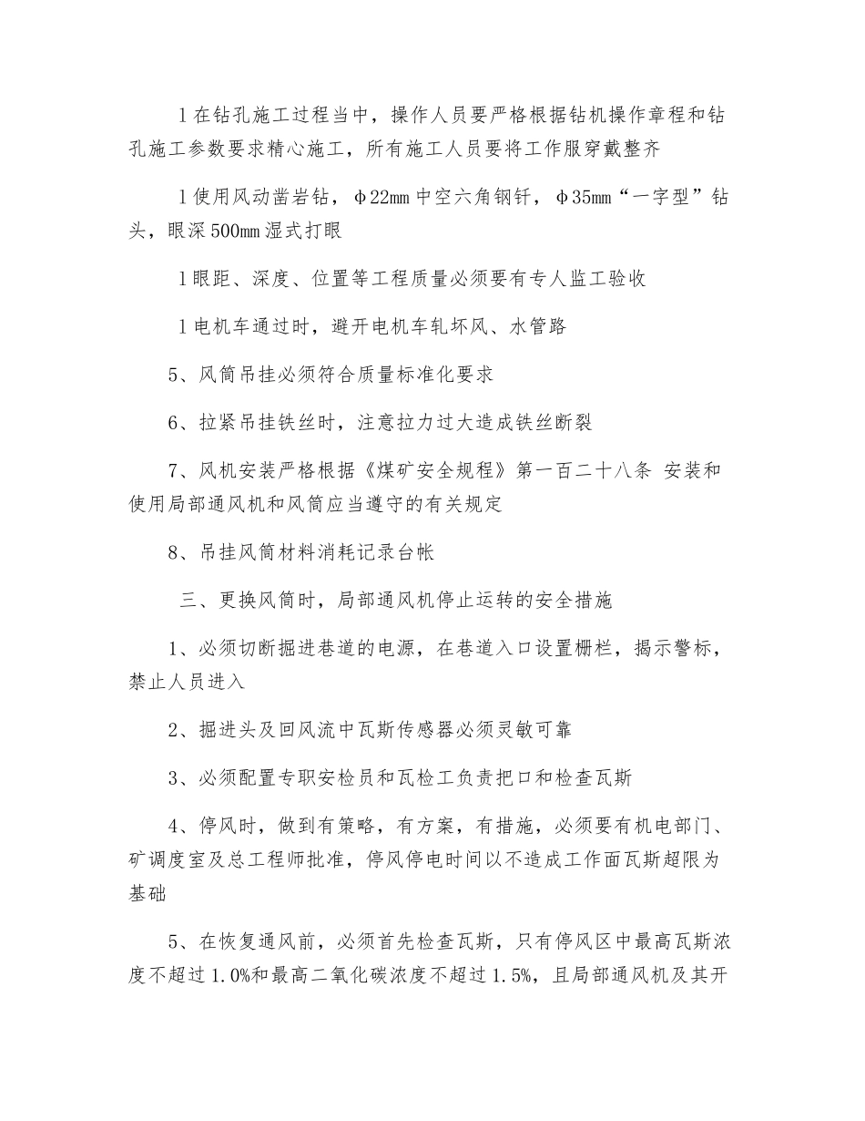 风筒整改安全技术措施_第2页