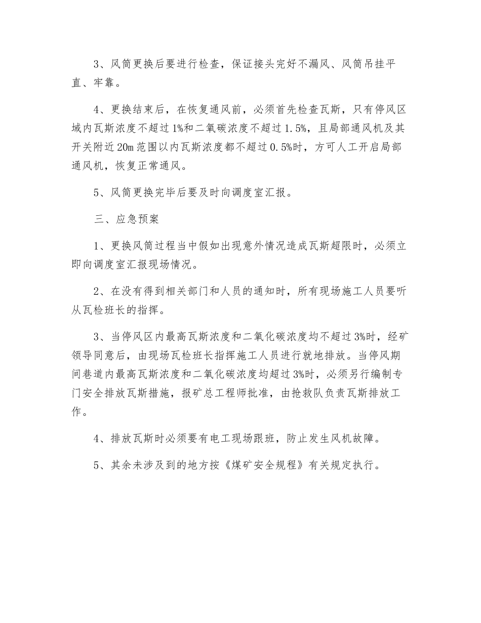 风筒更换措施_第2页