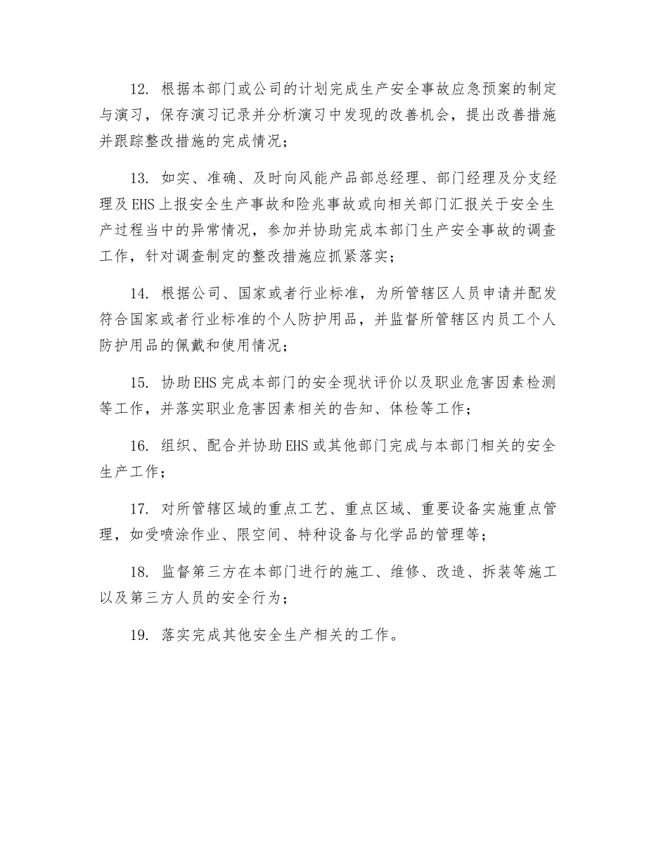 风能产品部主管的安全生产职责_第2页