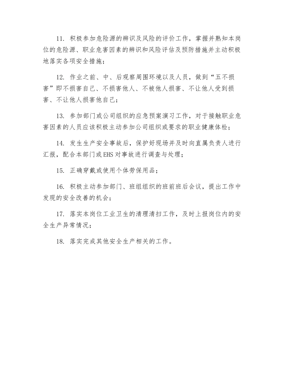 风能产品部一线操作人员的安全生产职责_第2页