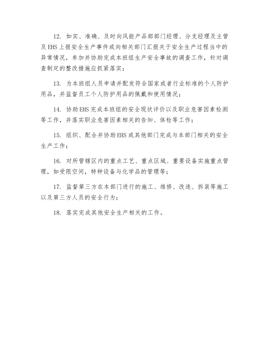 风能产品部班组长的安全生产职责_第2页