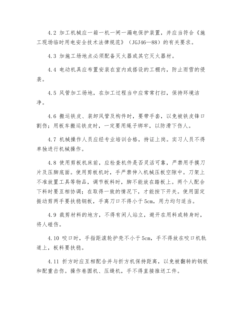 风管部件制作作业指导书_第2页