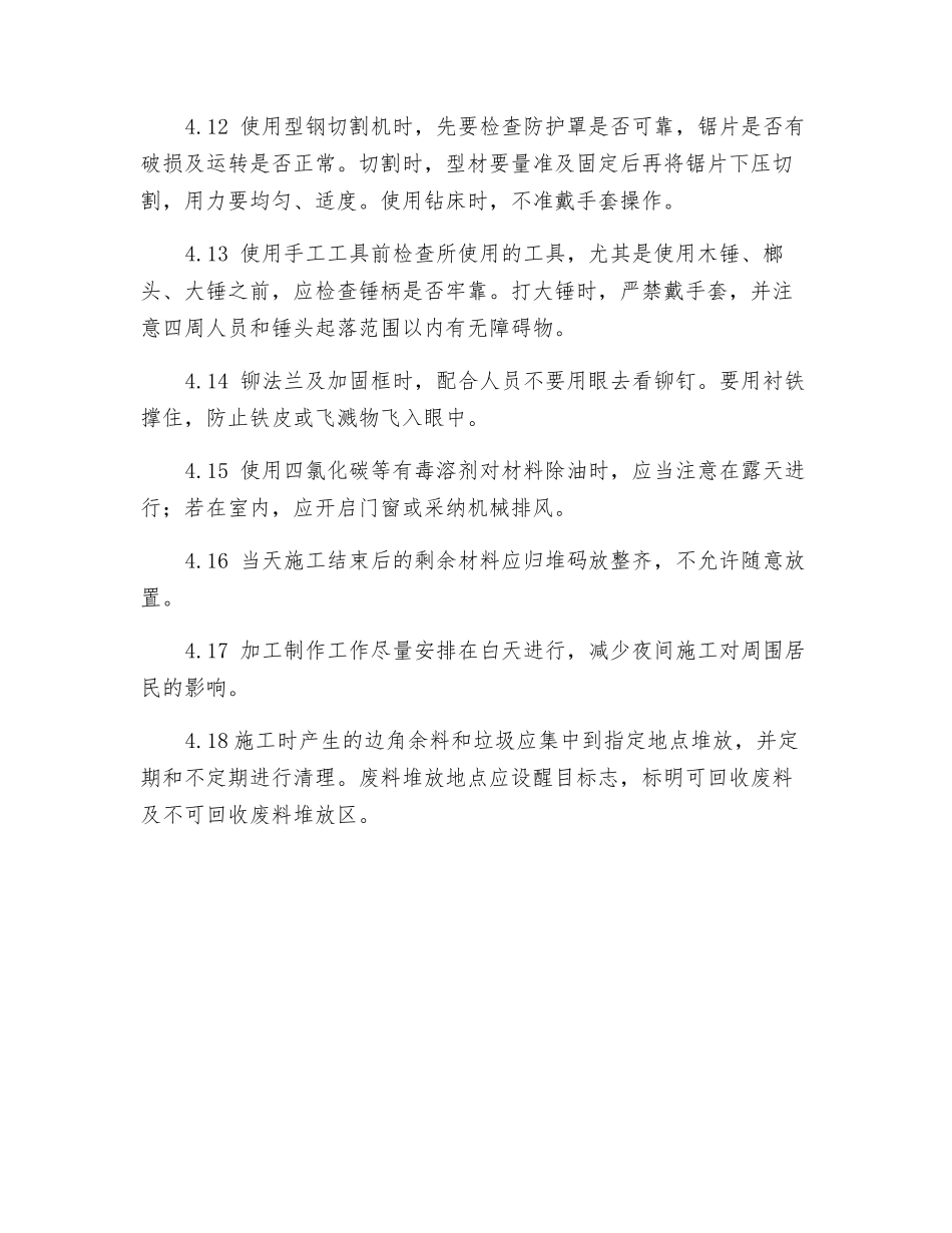 风管部件制作作业指导书_第3页