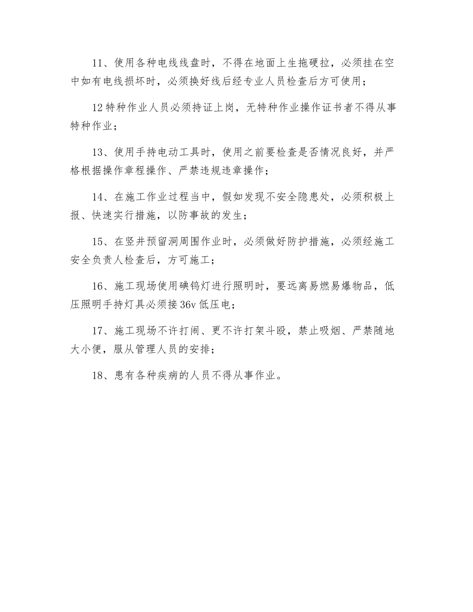 风管安装安全施工技术交底_第2页