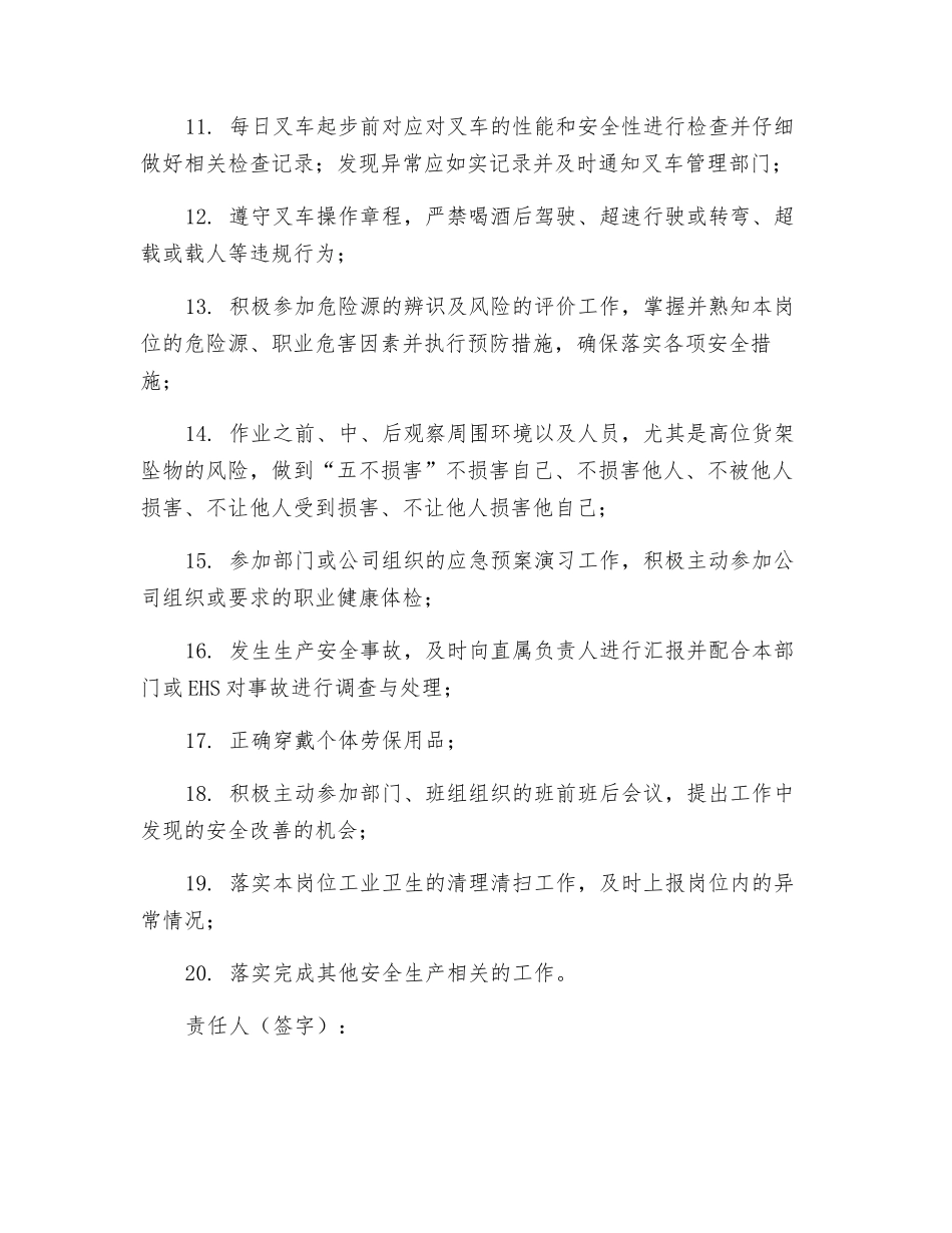 风能产品部物流部仓库作业人员的安全生产职责_第2页