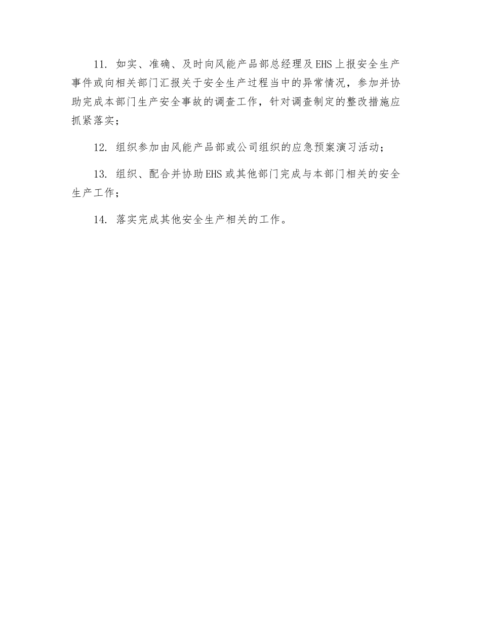风能产品部销售总监的安全生产职责_第2页