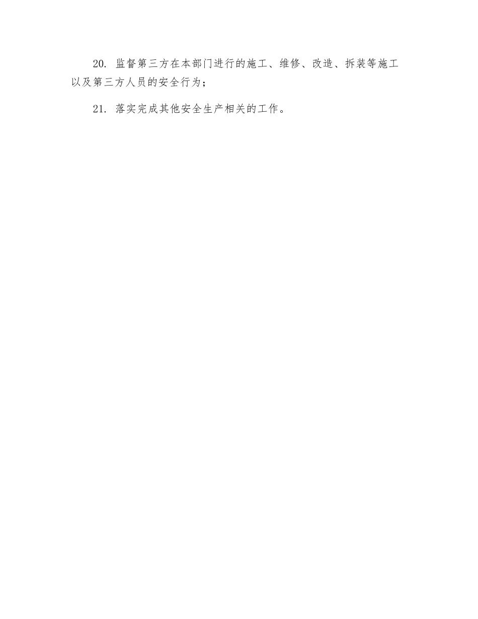 风能产品部部门经理的安全生产职责_第3页