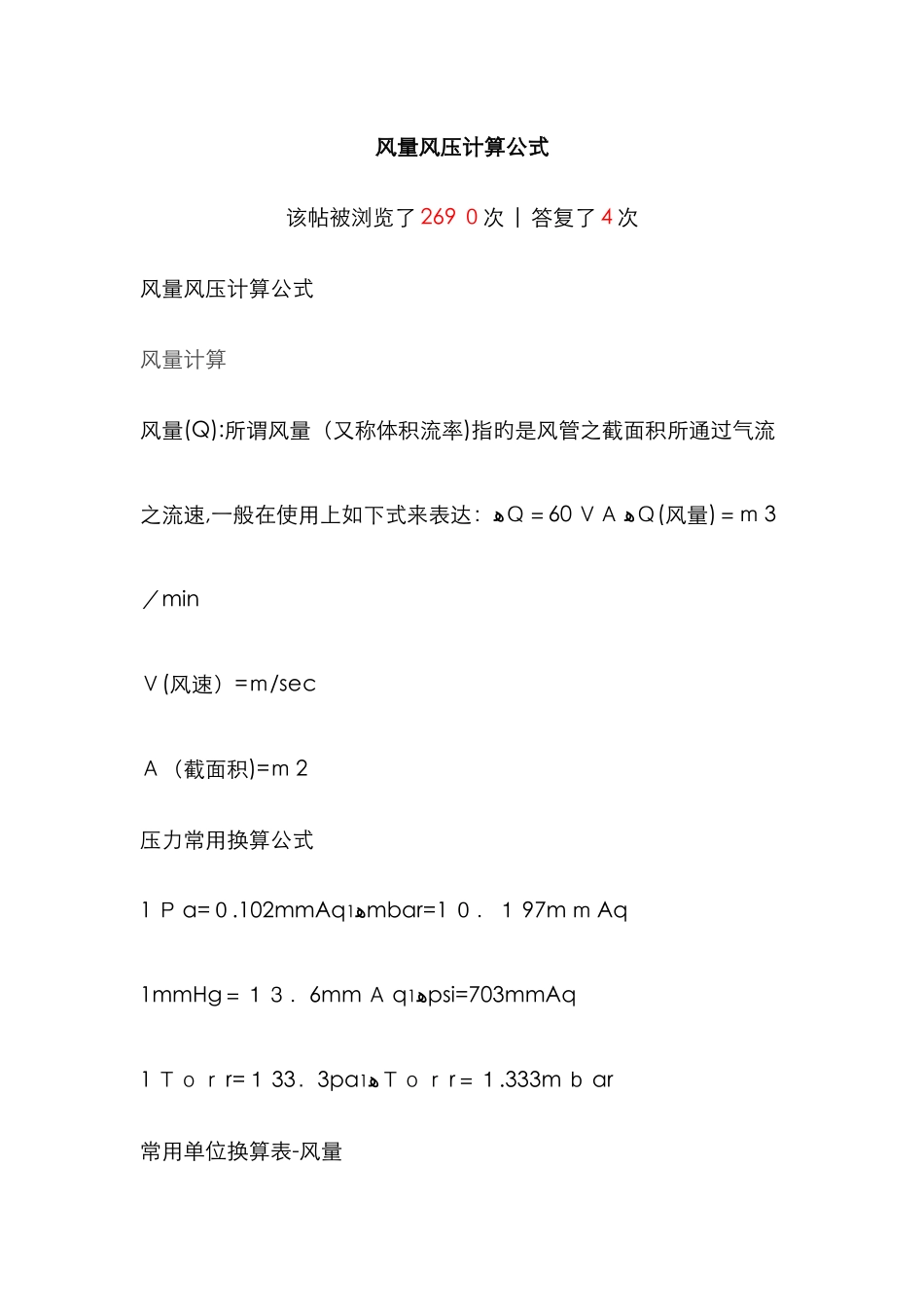 风量风压计算公式_第1页