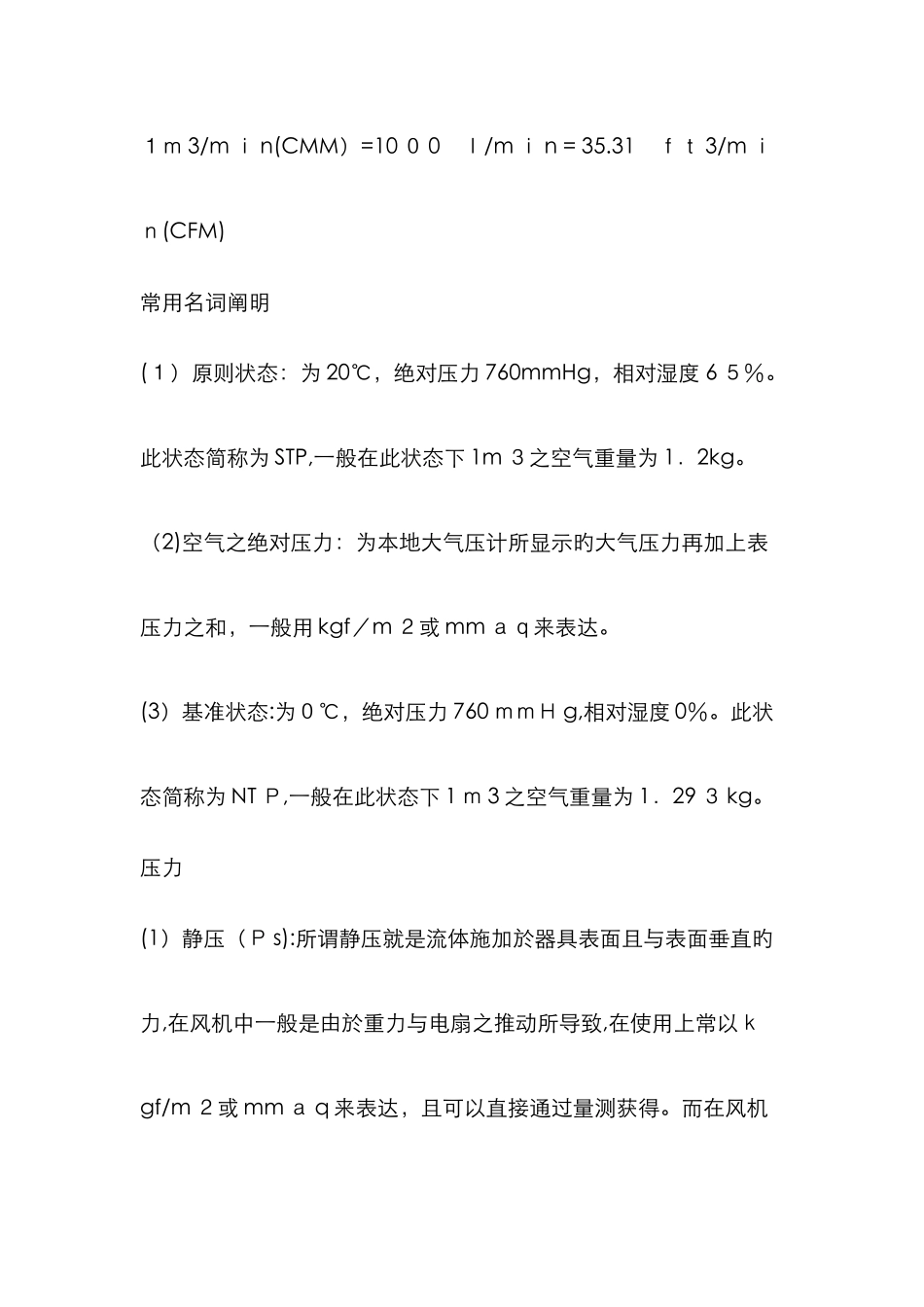 风量风压计算公式_第2页
