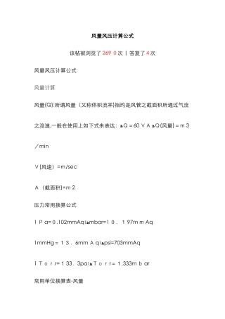 风量风压计算公式