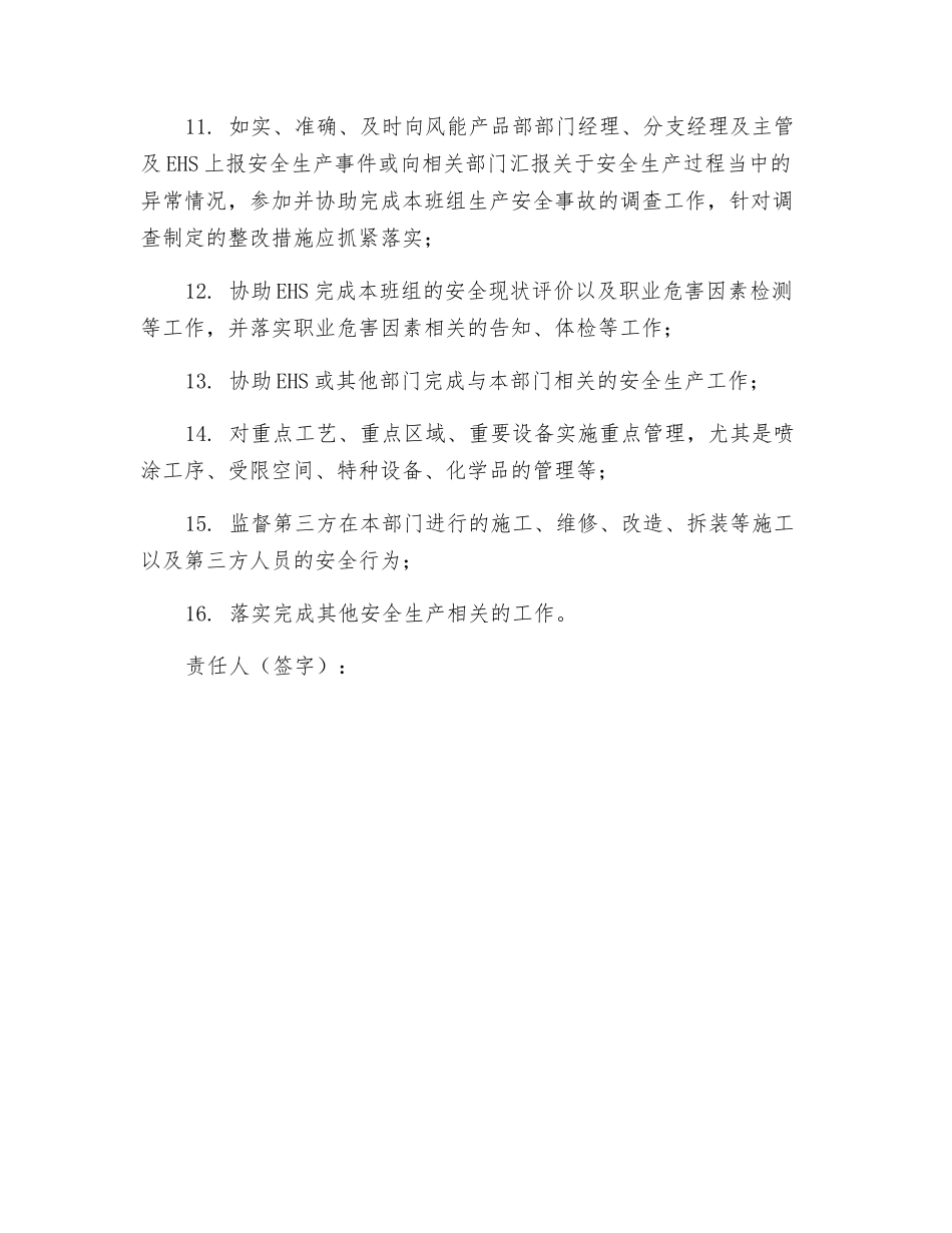 风能产品部工程师的安全生产职责_第2页