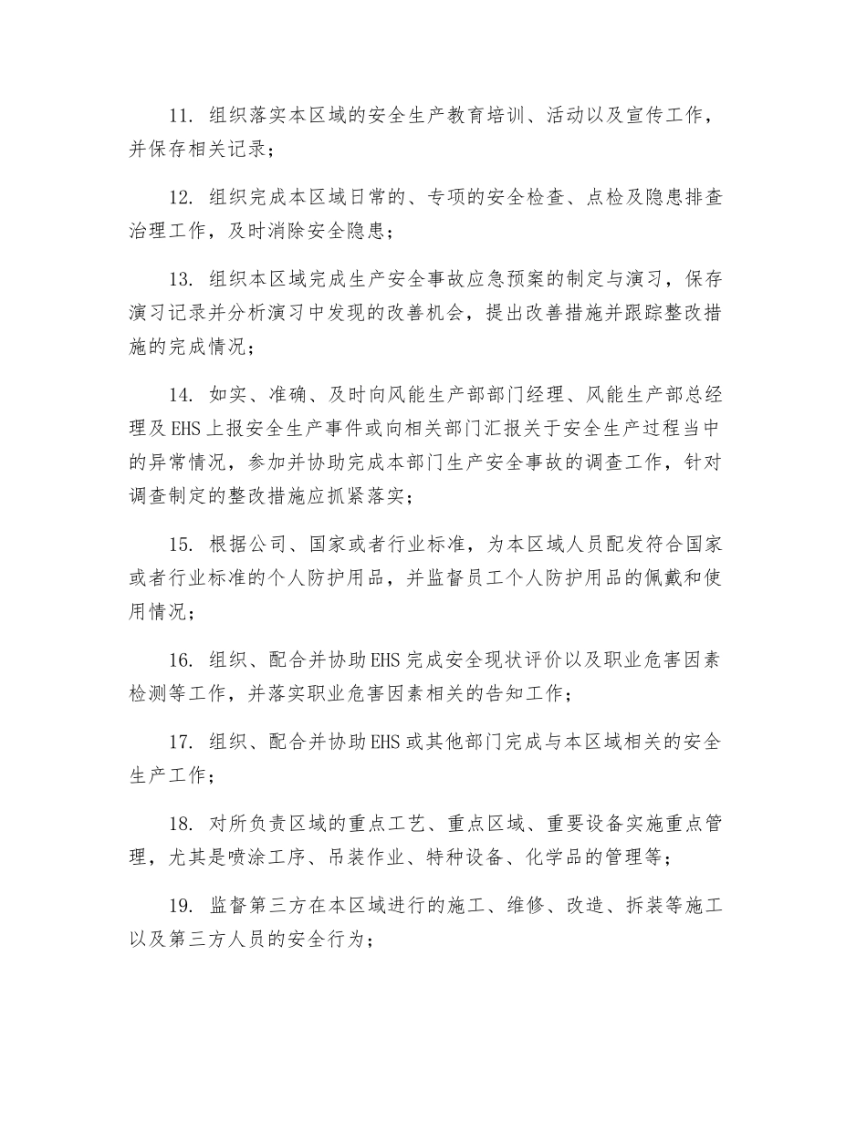 风能产品部各部门分支经理的安全生产职责_第2页