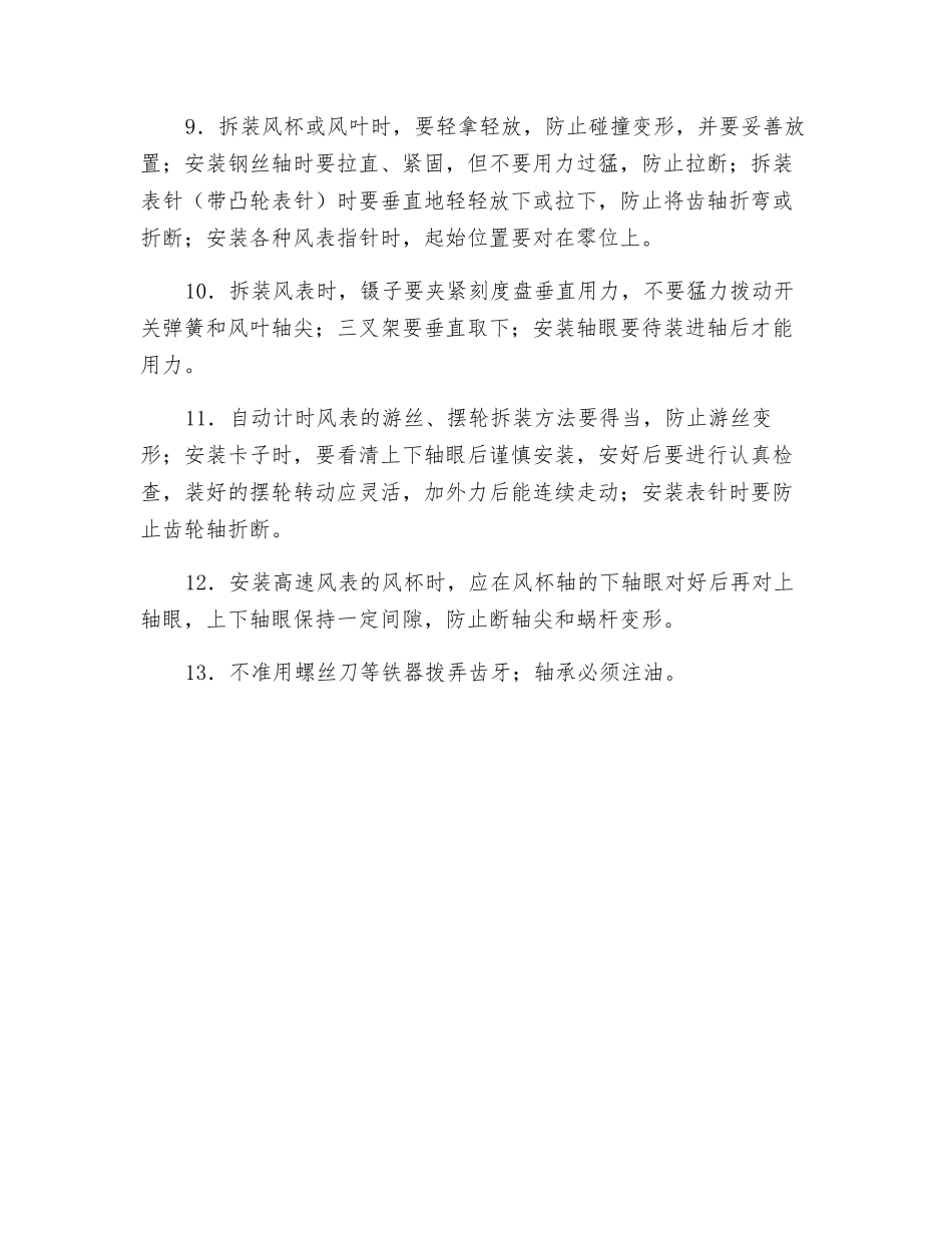 风表检修工操作规程_第2页