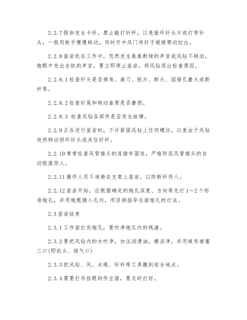 风钻工安全技术操作规程_第3页