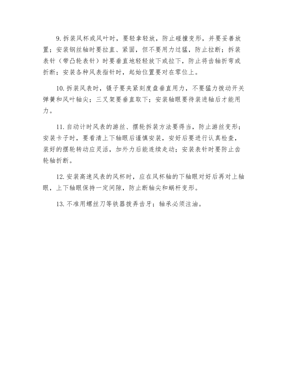 风表检修工安全操作规程_第2页