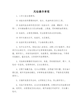 风钻操作规程
