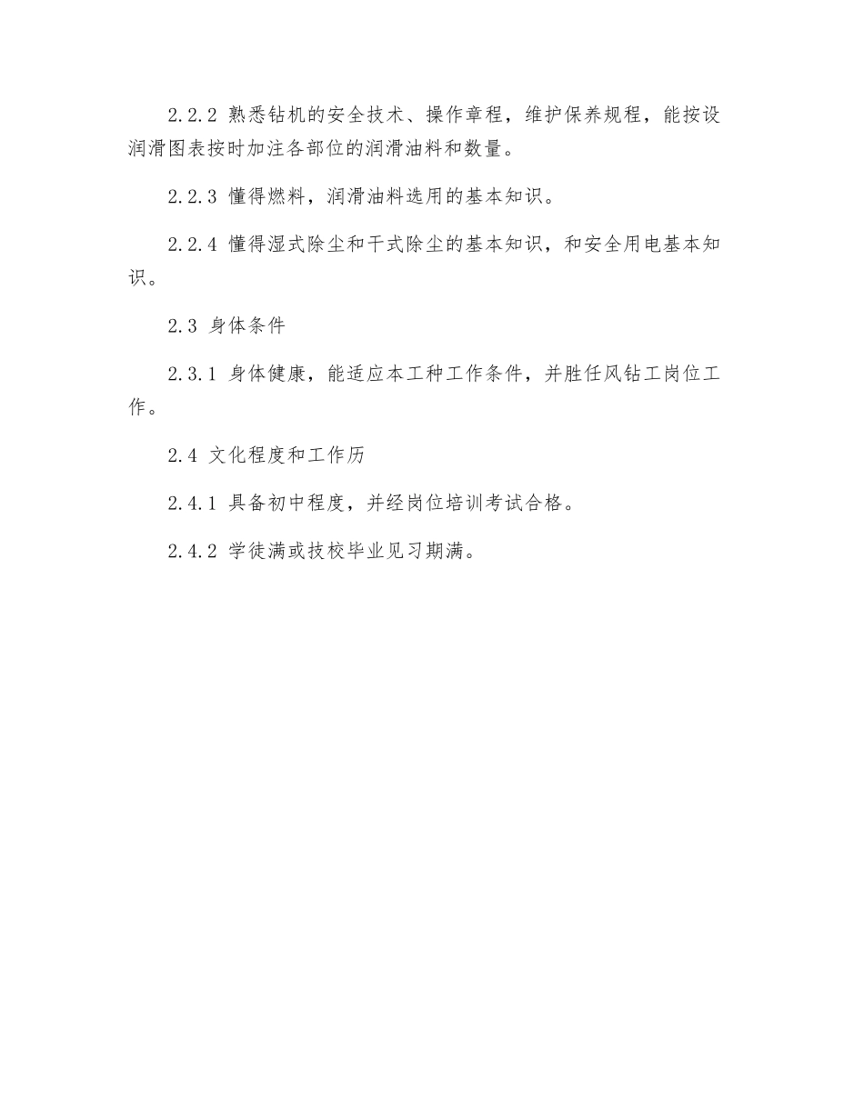 风钻工岗位规范_第2页