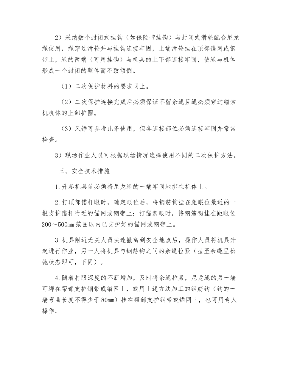风锤和锚杆机使用安全技术措施_第2页