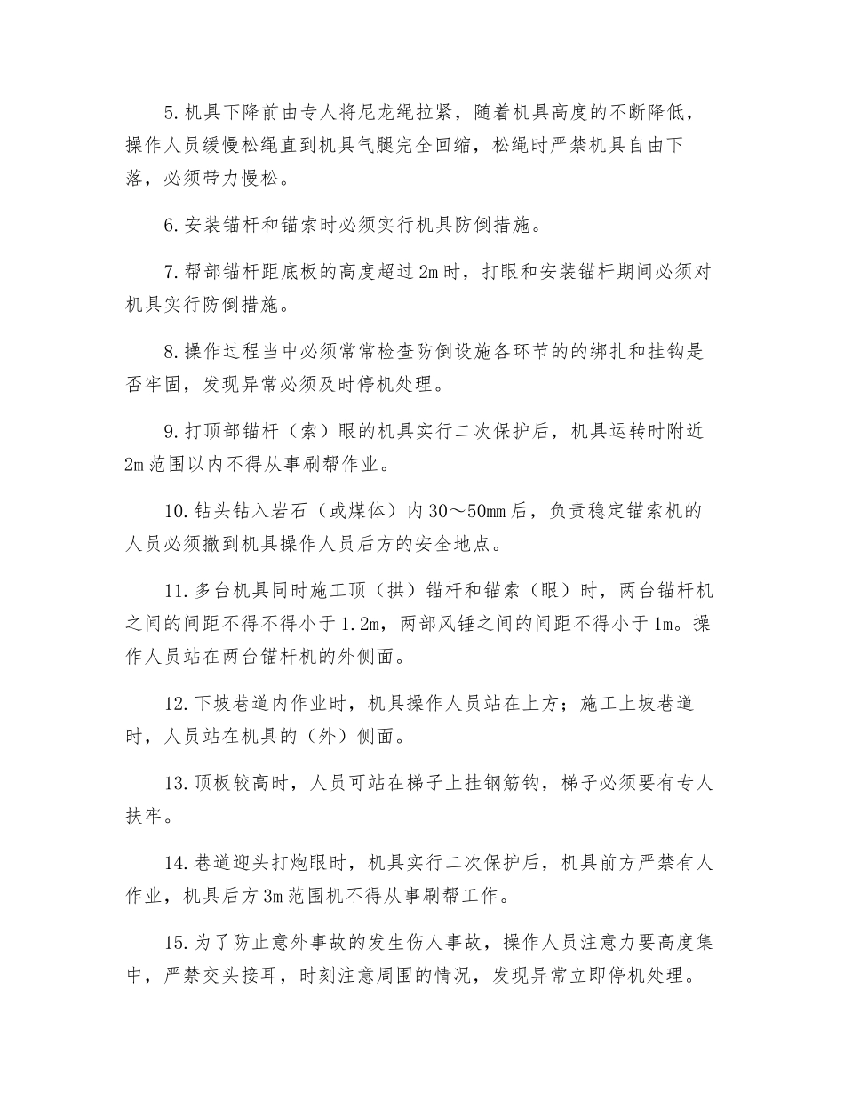 风锤和锚杆机使用安全技术措施_第3页