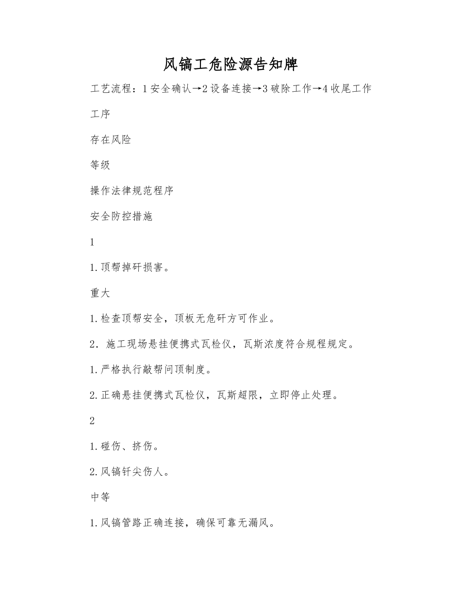 风镐工危险源告知牌_第1页