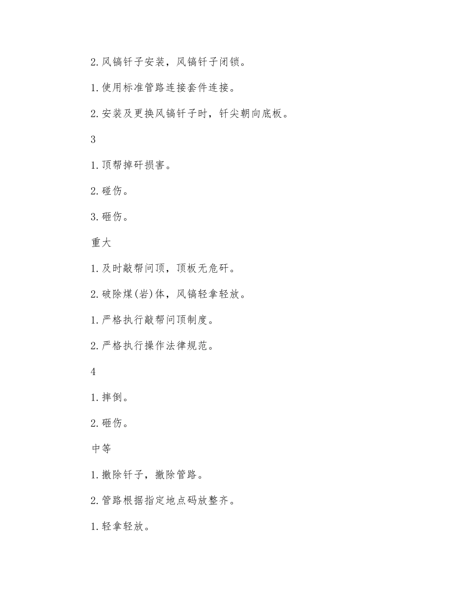 风镐工危险源告知牌_第2页