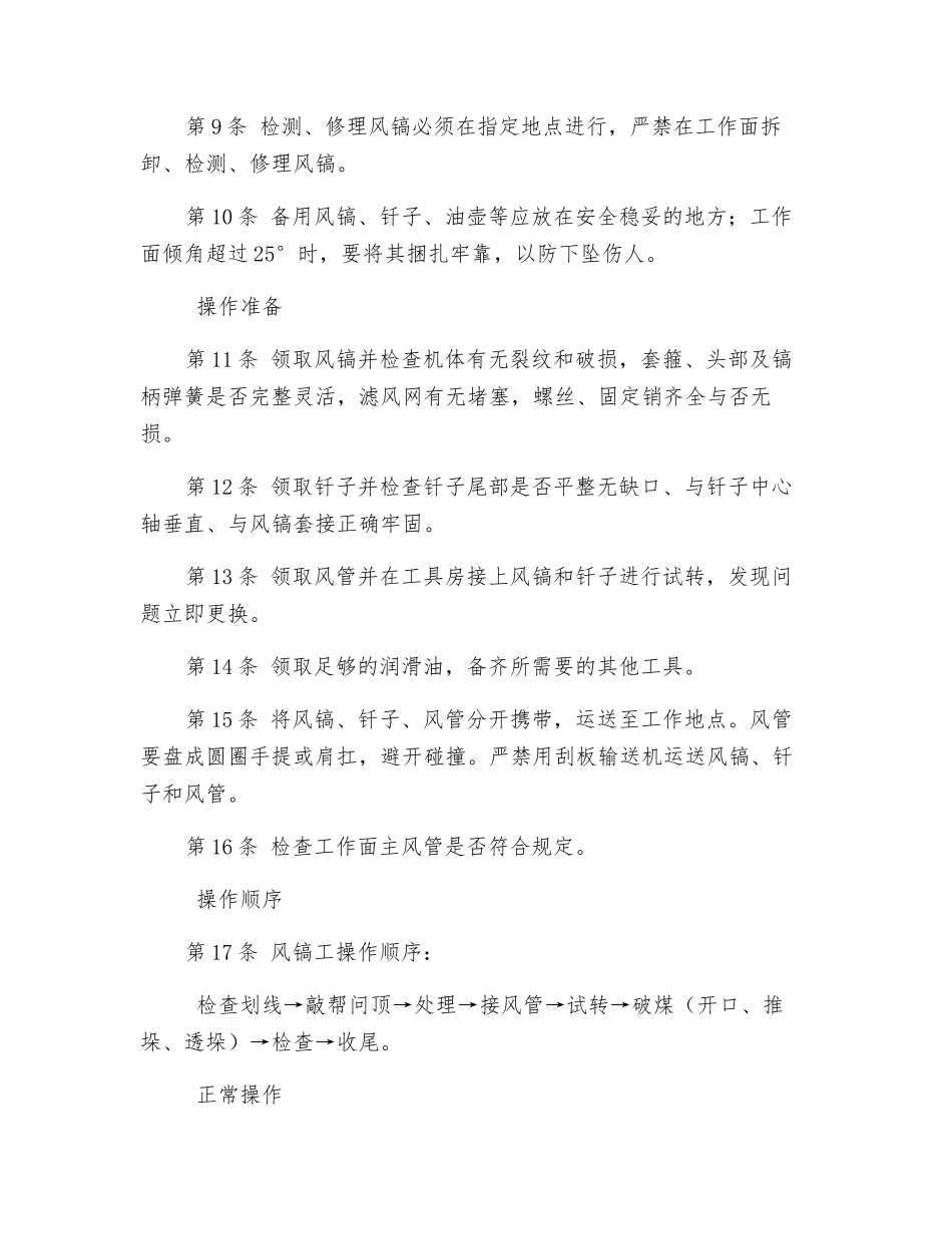 风镐安全技术操作规程_第2页