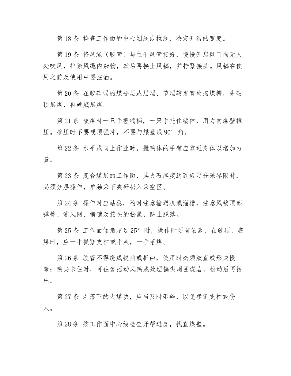 风镐安全技术操作规程_第3页