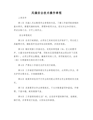 风镐安全技术操作规程