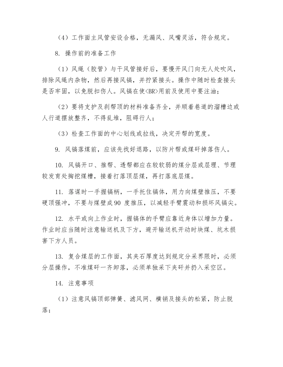 风镐工安全操作规程_第2页