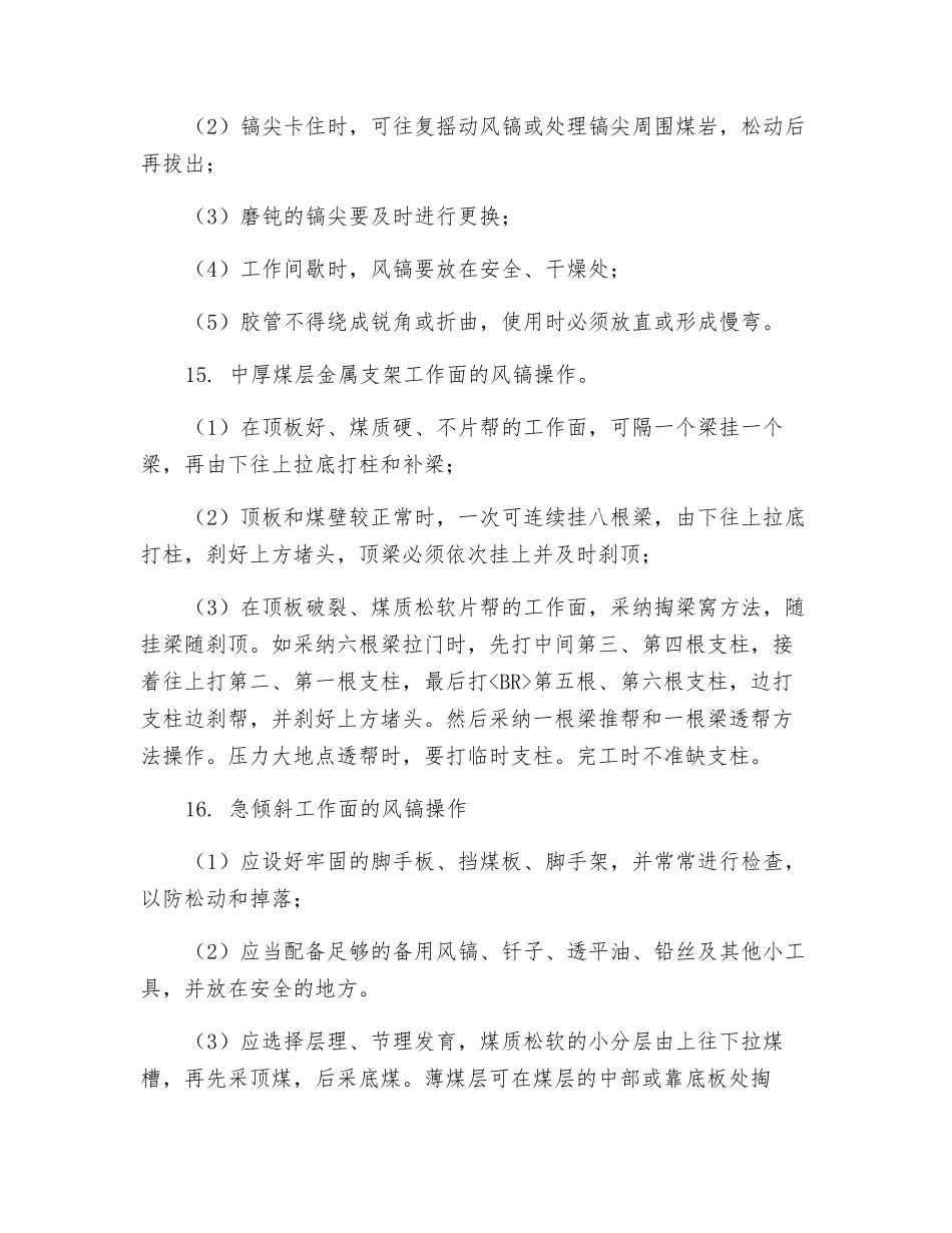 风镐工安全操作规程_第3页