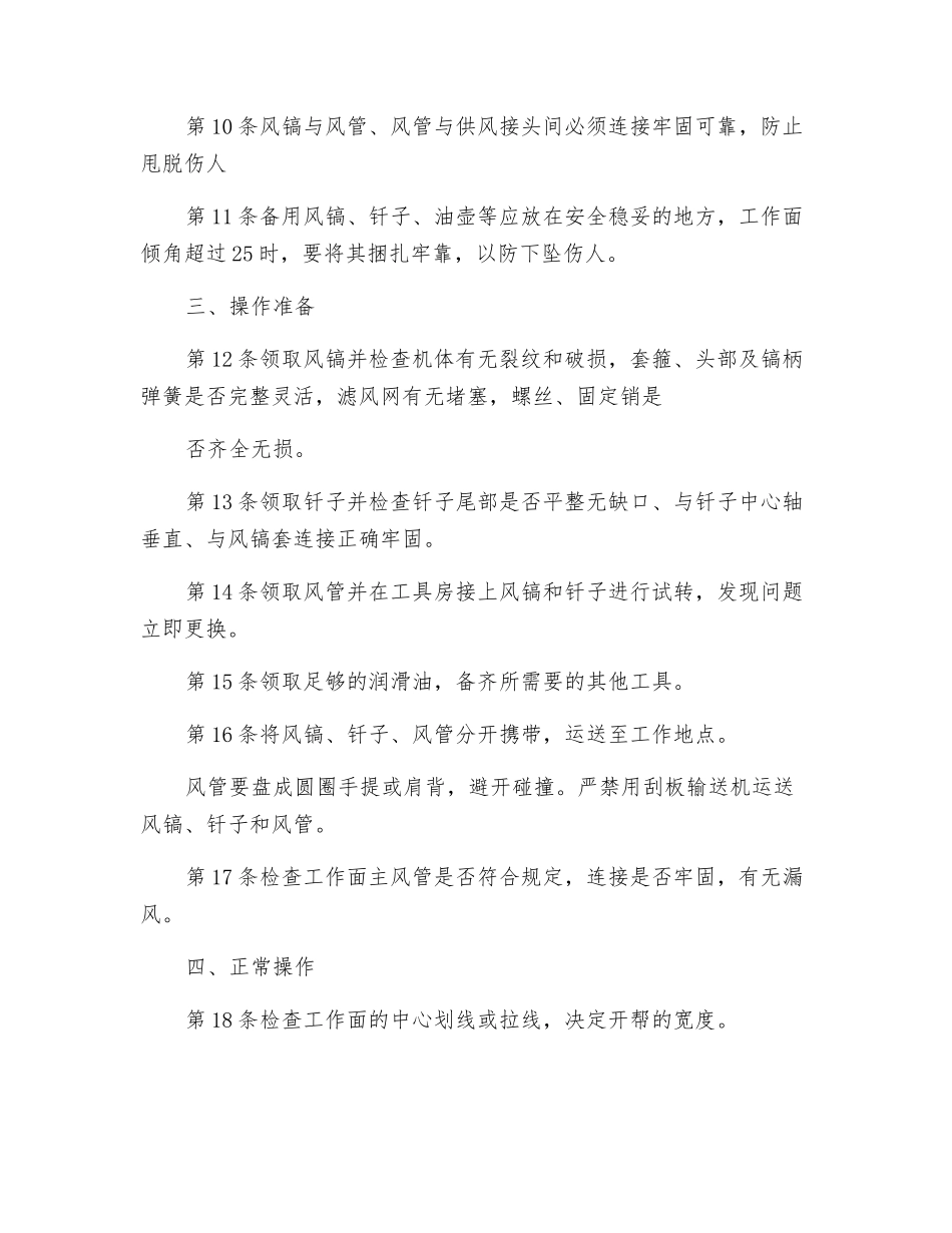 风镐工安全技术操作规程_第2页