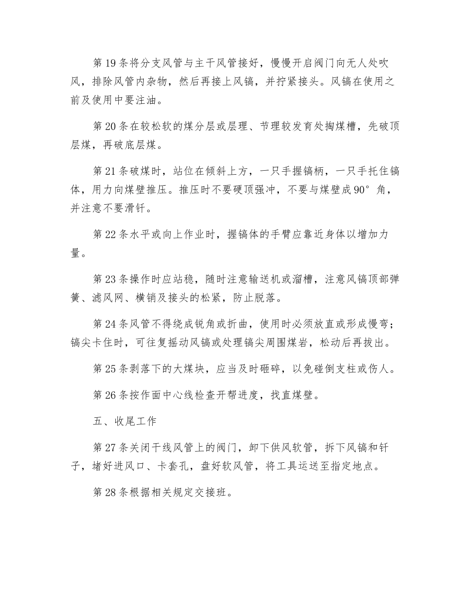 风镐工安全技术操作规程_第3页