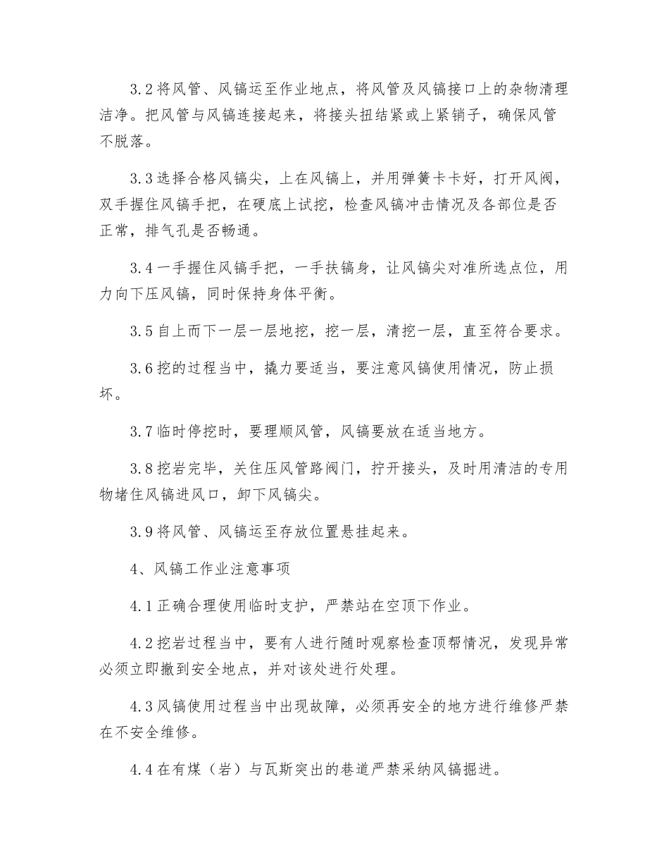 风镐工操作规程_第2页