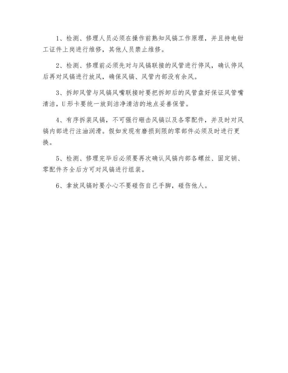 风镐使用和检修的安全技术措施_第2页