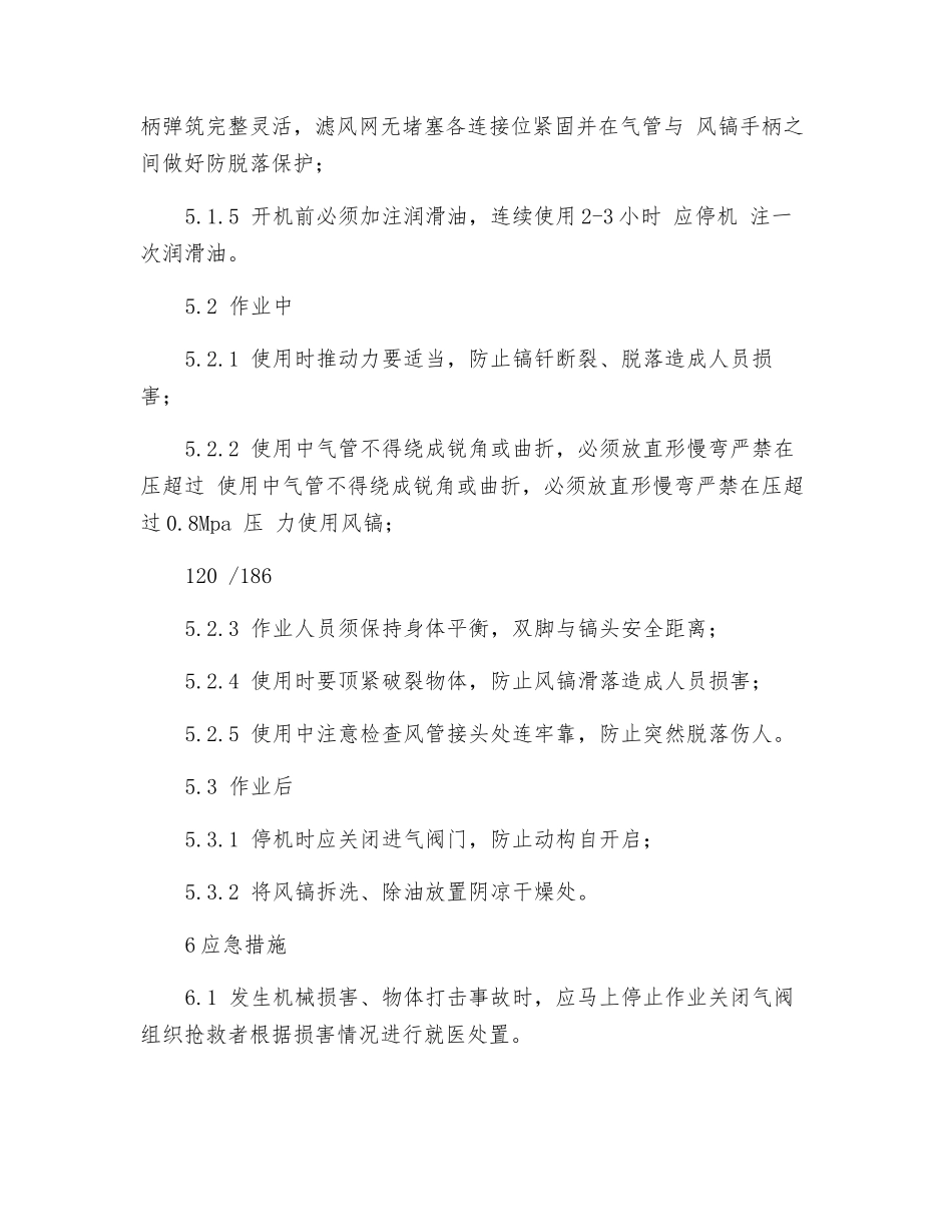 风镐安全操作规程_第2页
