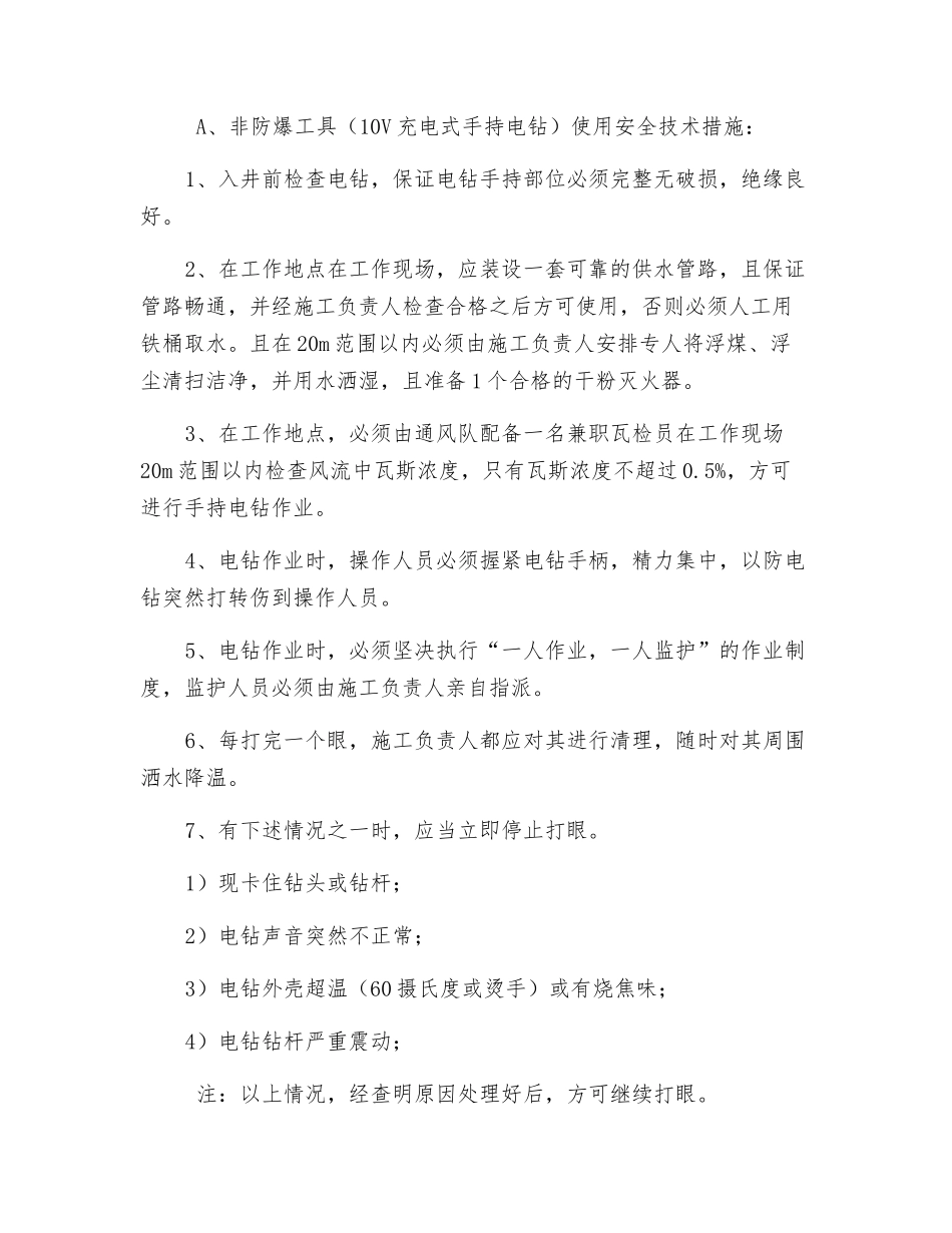 风门维修及非防爆工具使用措施_第2页
