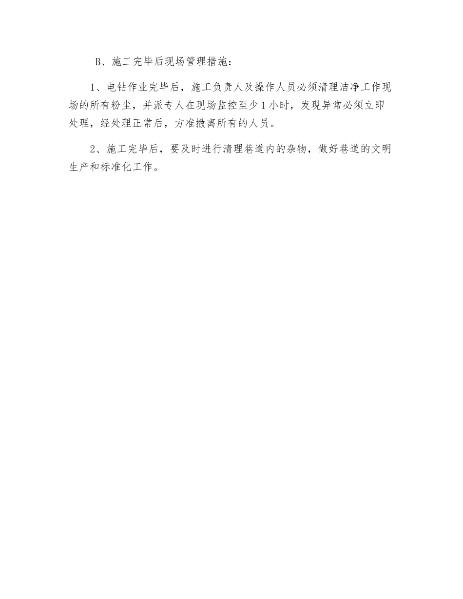 风门维修及非防爆工具使用措施_第3页