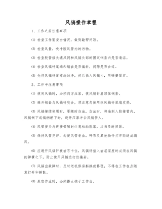风镐操作规程