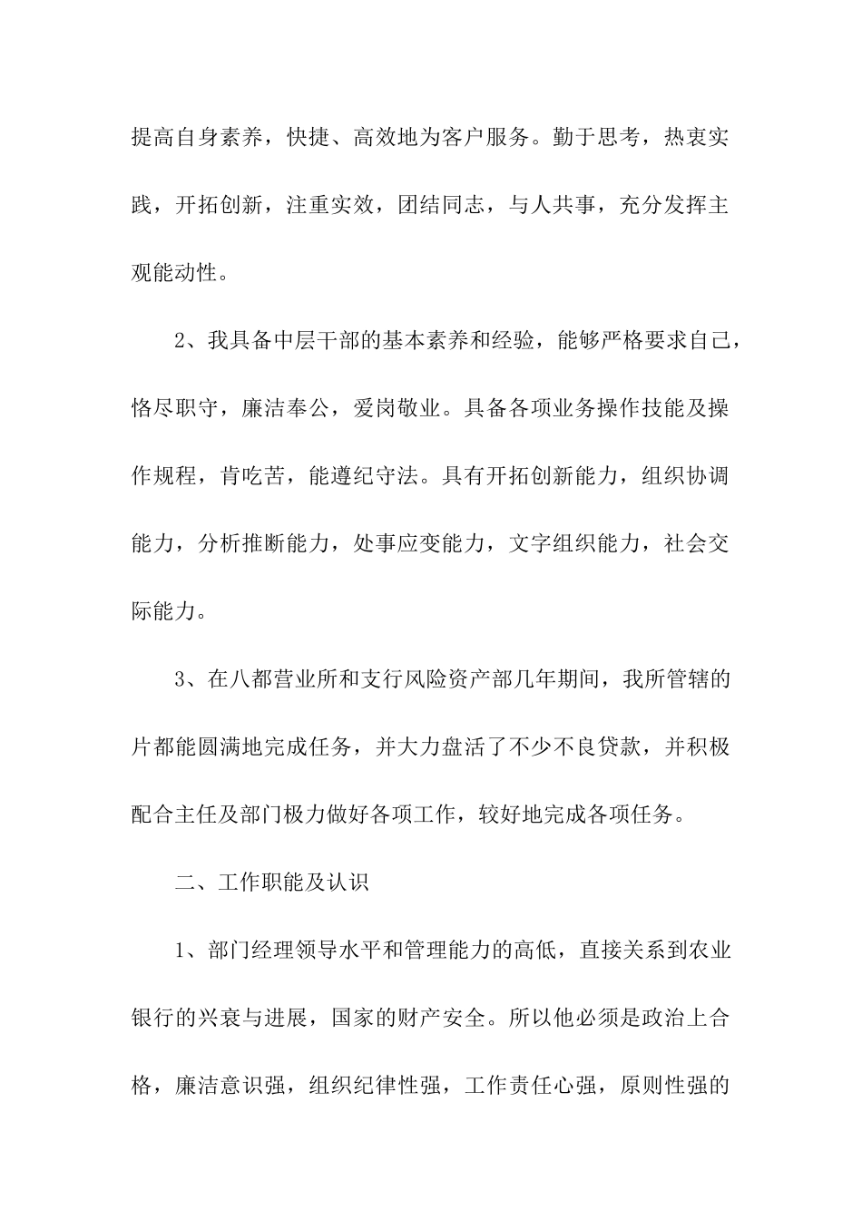 风险投资管理部经理竞聘演讲稿_第2页