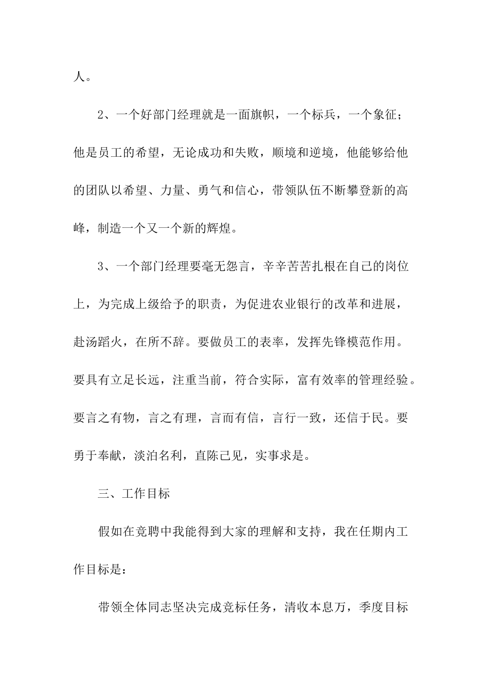 风险投资管理部经理竞聘演讲稿_第3页