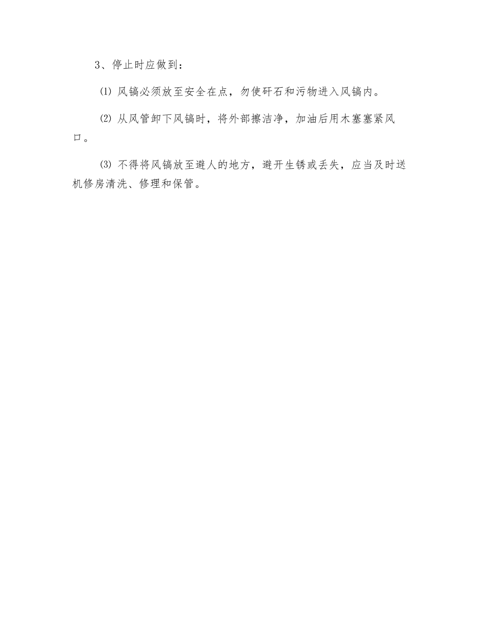 风镐操作指导规程_第2页